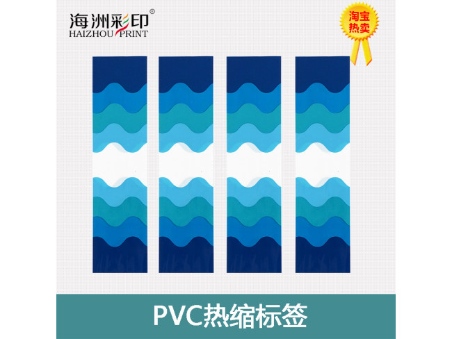 PVC 热缩标签