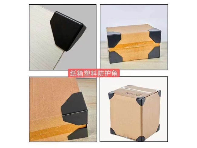 纸箱塑料防护角