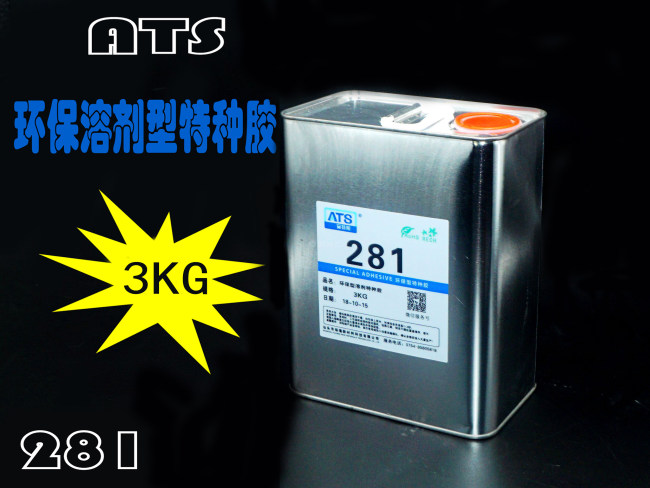ATS环保溶剂型特种胶 粘接特性强