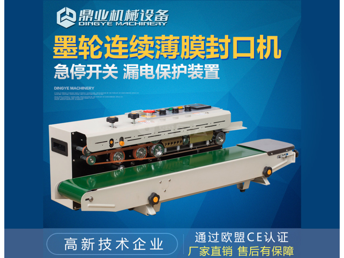 FRD-1000-C（带计数）墨轮印字封口机 塑料袋自动连续封口机