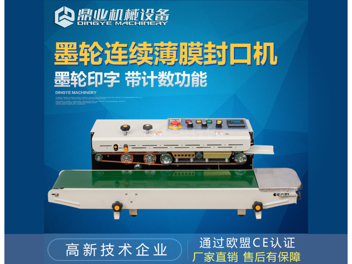 FRD-1000-C（带计数）墨轮印字封口机 塑料袋自动连续封口机