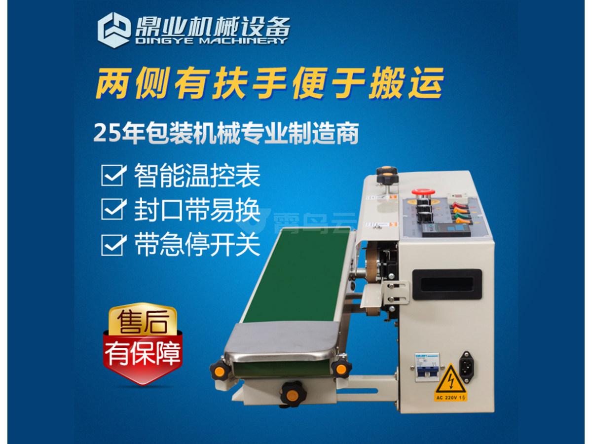 FRD-1000-C（带计数）墨轮印字封口机 塑料袋自动连续封口机