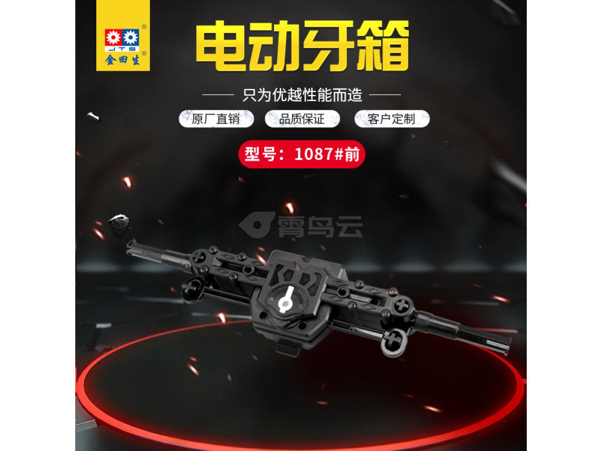 电动玩具牙箱