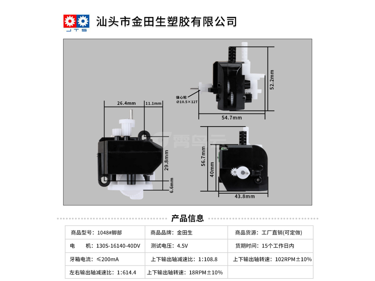 电动玩具牙箱