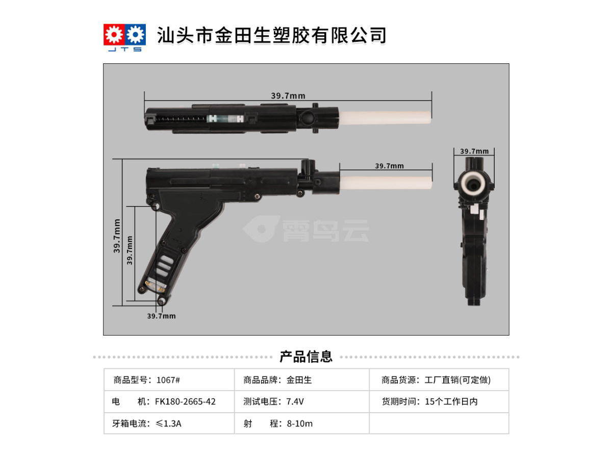 电动玩具牙箱