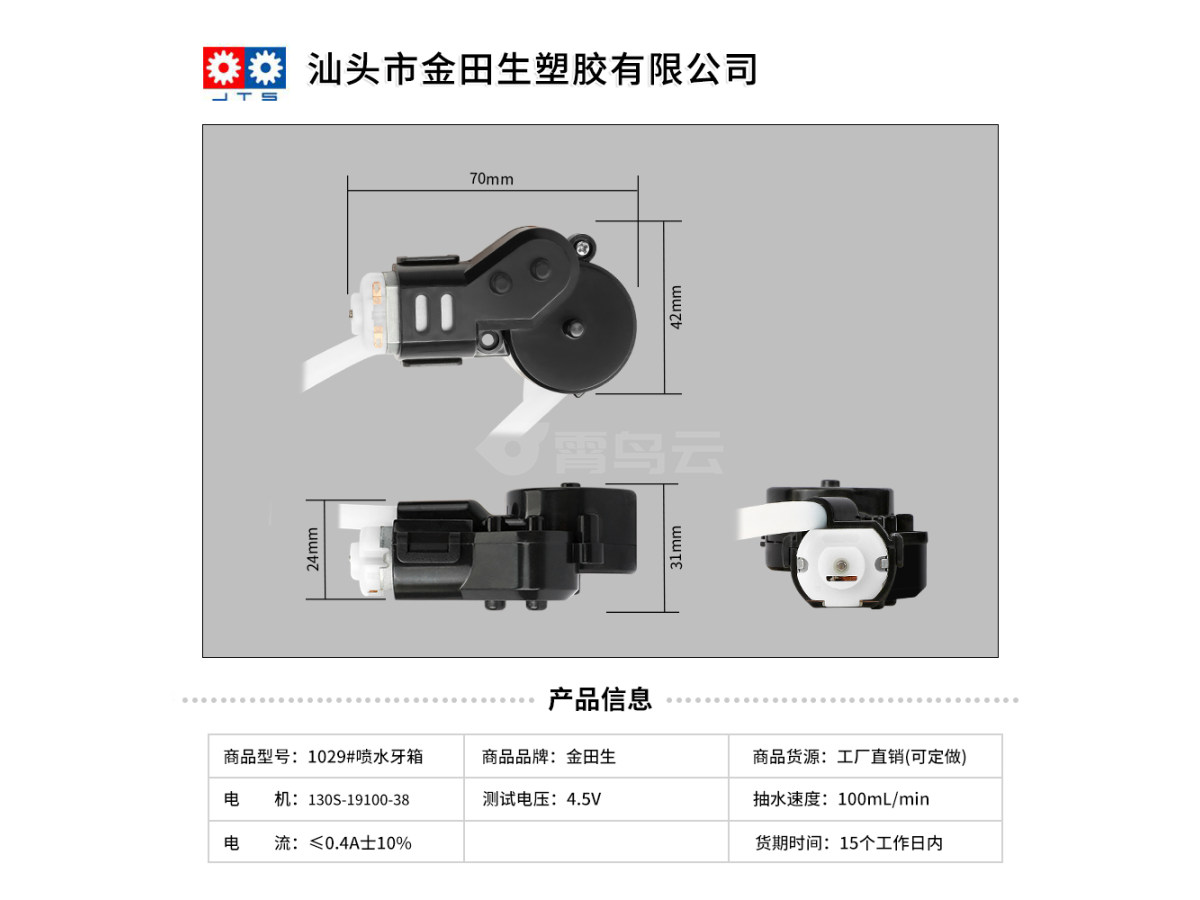 电动玩具牙箱