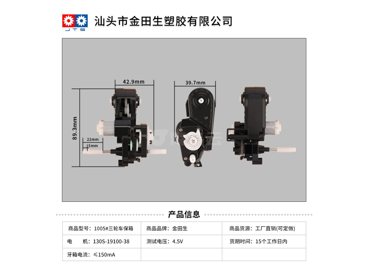 电动玩具牙箱