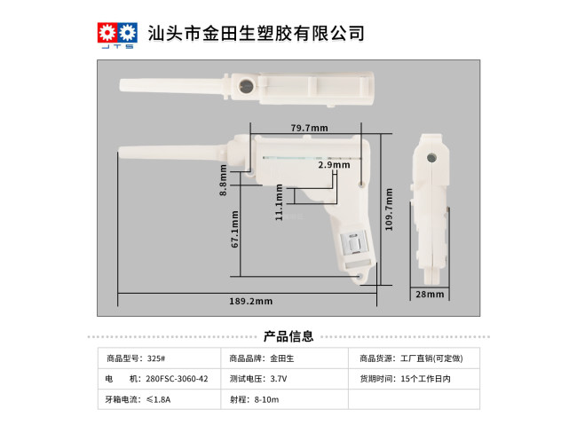 电动玩具牙箱