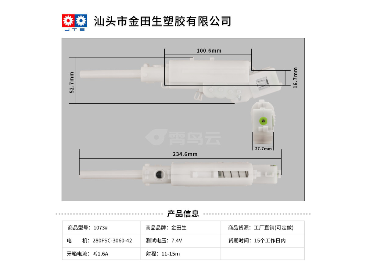 电动玩具牙箱