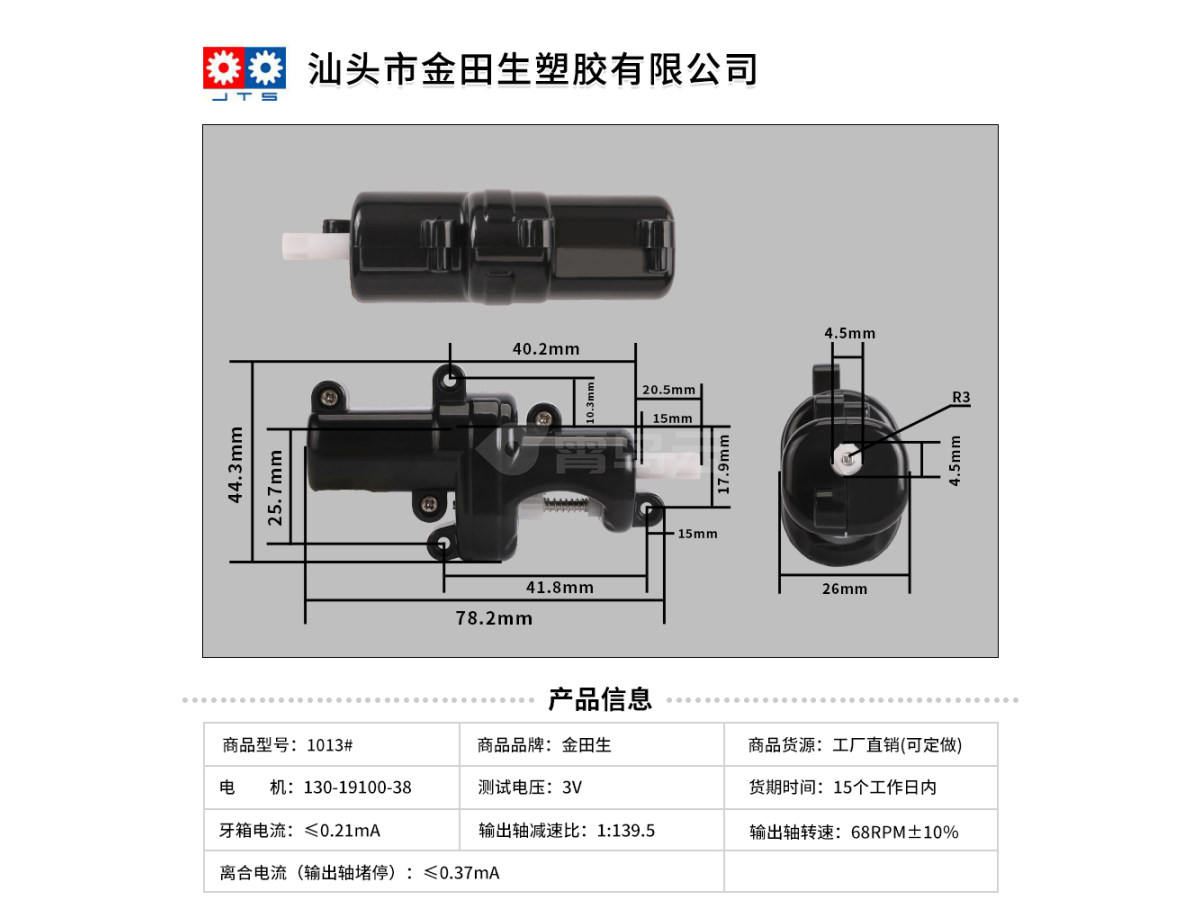 电动玩具牙箱