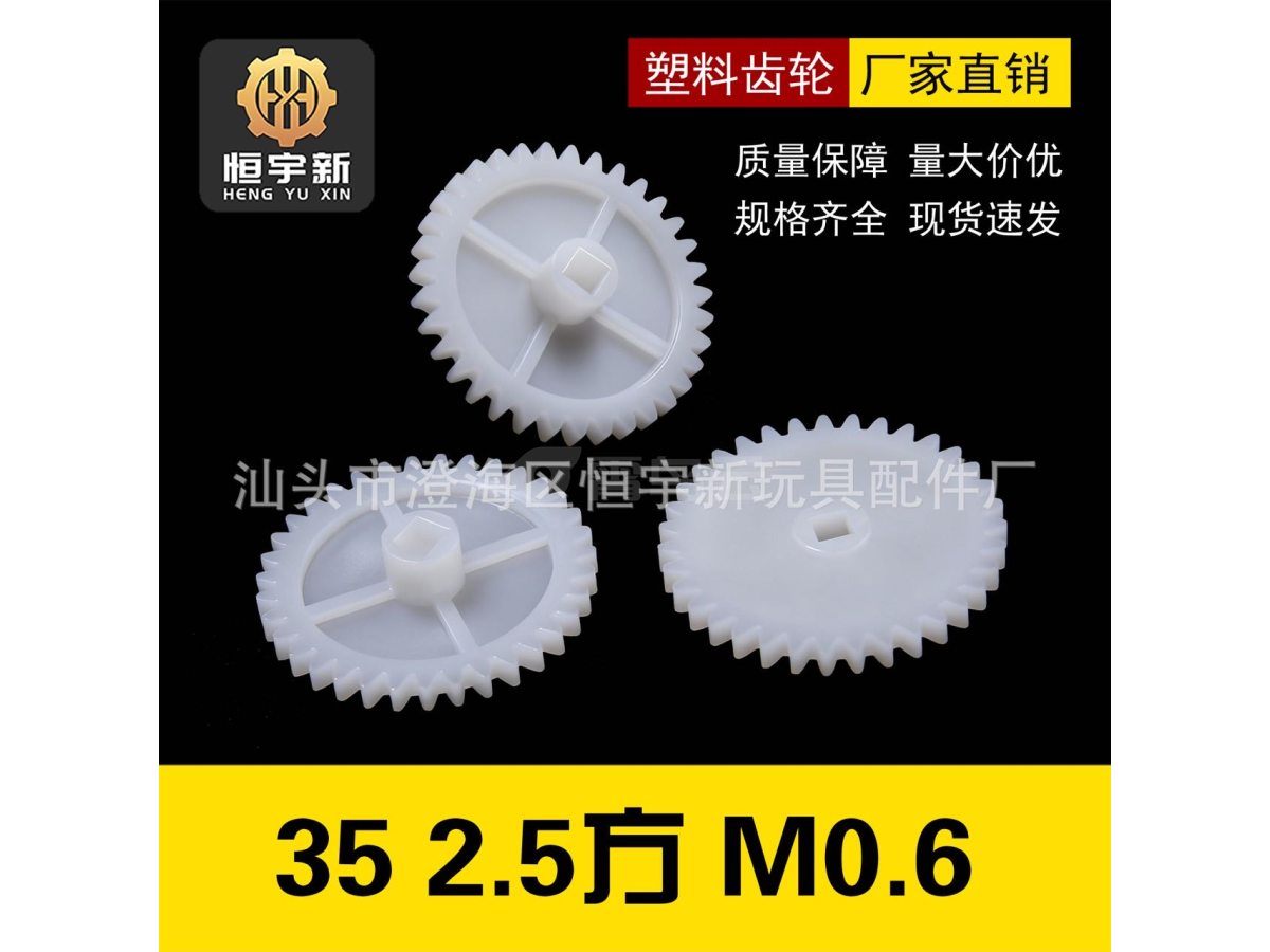 35 2.5方孔 模数0.6