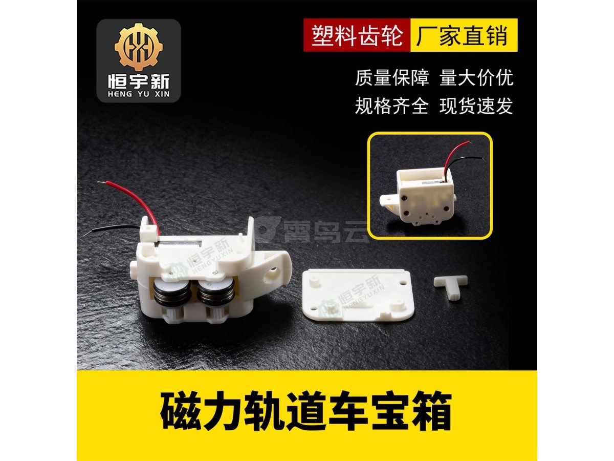 磁力轨道车 宝箱