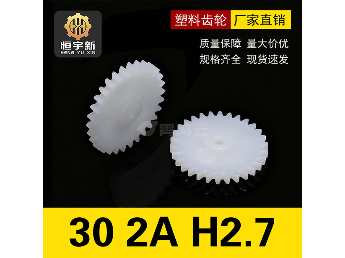 30牙 2A 模数0.5