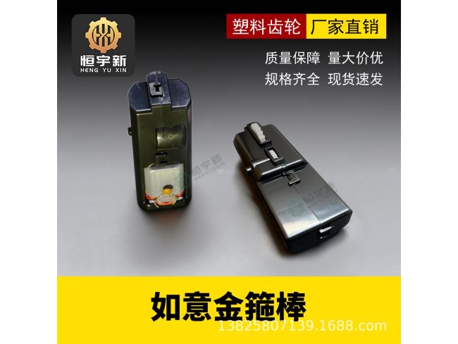 如意金箍棒 牙箱