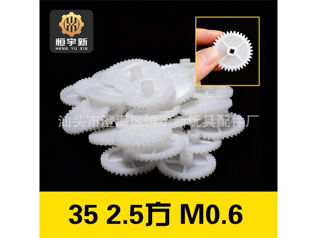35 2.5方孔 模数0.6