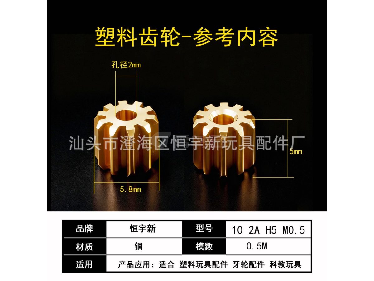 铜牙 10牙 内孔2A