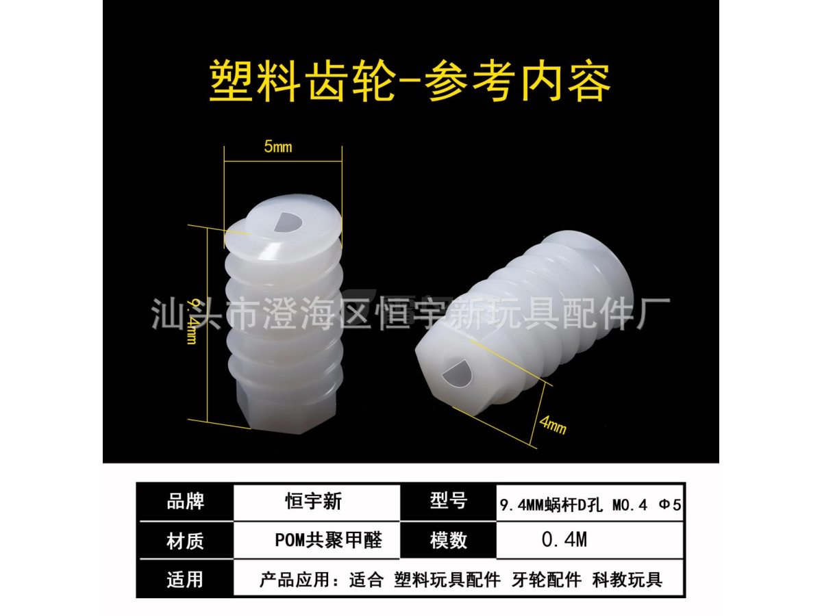 0.4M 9.4mm涡轮 D形孔