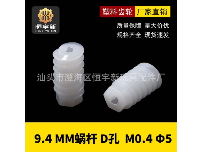 0.4M 9.4mm涡轮 D形孔