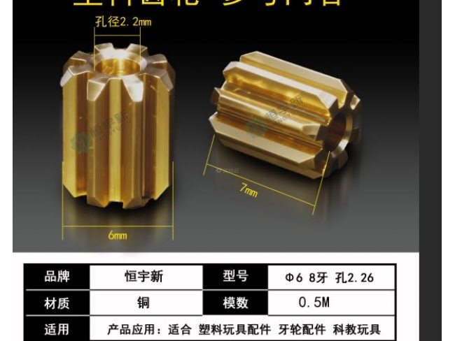 铜牙8牙 内孔2.5