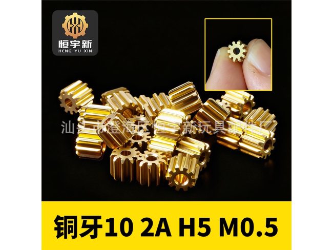 铜牙 10牙 内孔2A