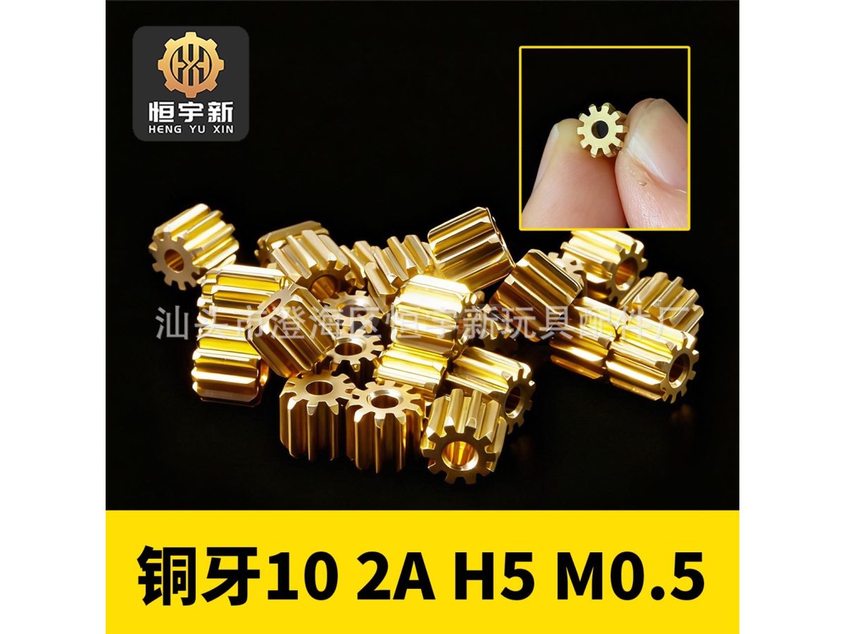 铜牙 10牙 内孔2A