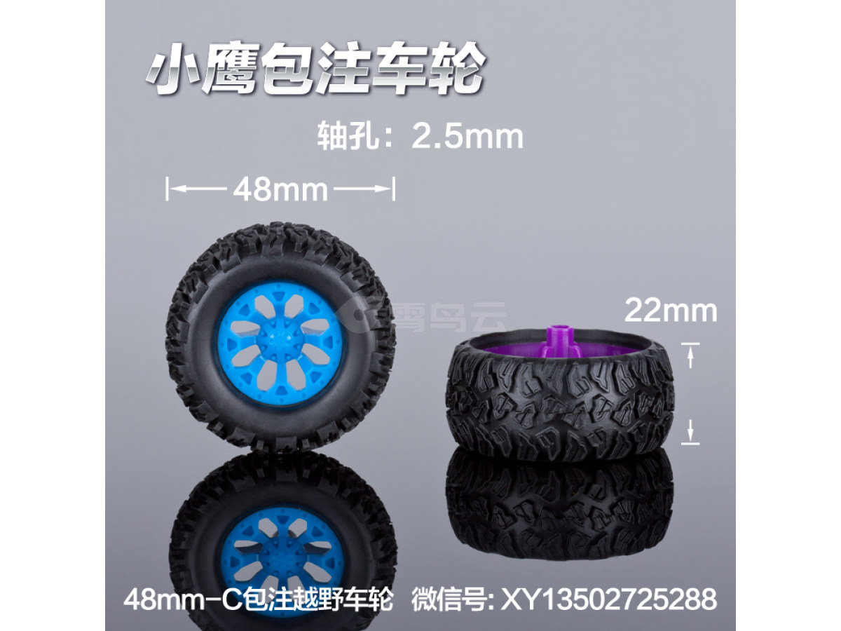 48mm-c越野车玩具轮胎包注包胶仿真车轮定做