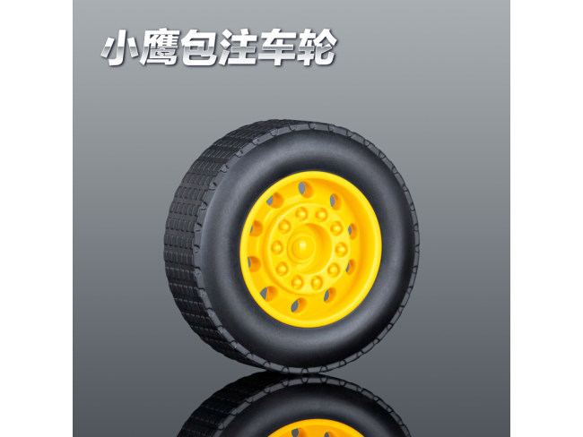 36MM双色工程车黄色轮胎包注包胶仿真轮定做