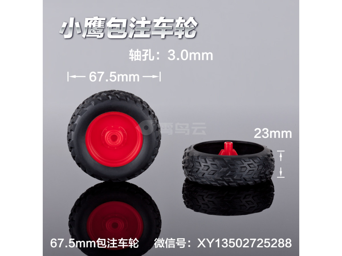 67.5mm玩具轮胎包注包胶仿真玩具车轮定做