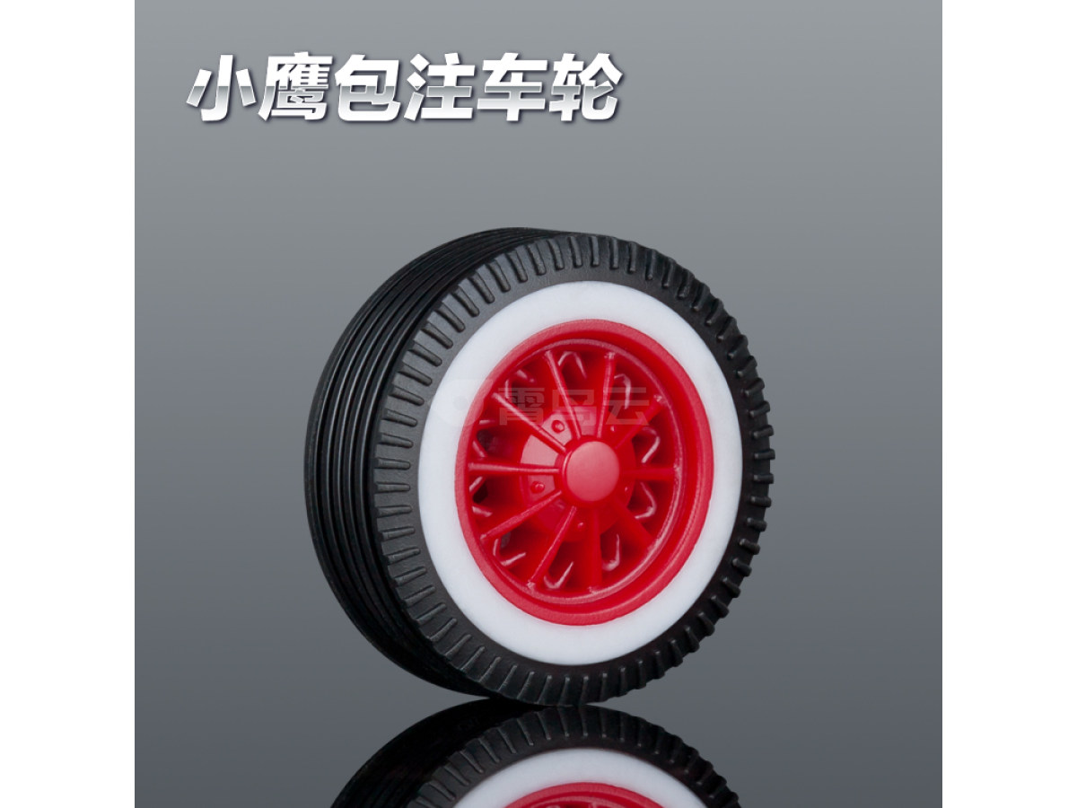 22mm-A三色车轮红底轮胎包注包胶仿真定做