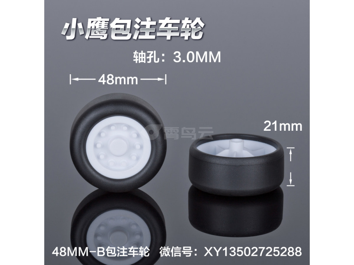 48mm-B玩具轮胎包注包胶仿真玩具车轮定做