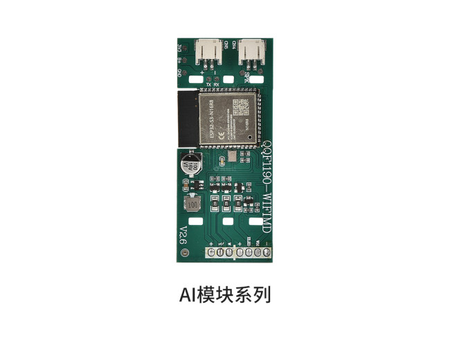 AI模块系列