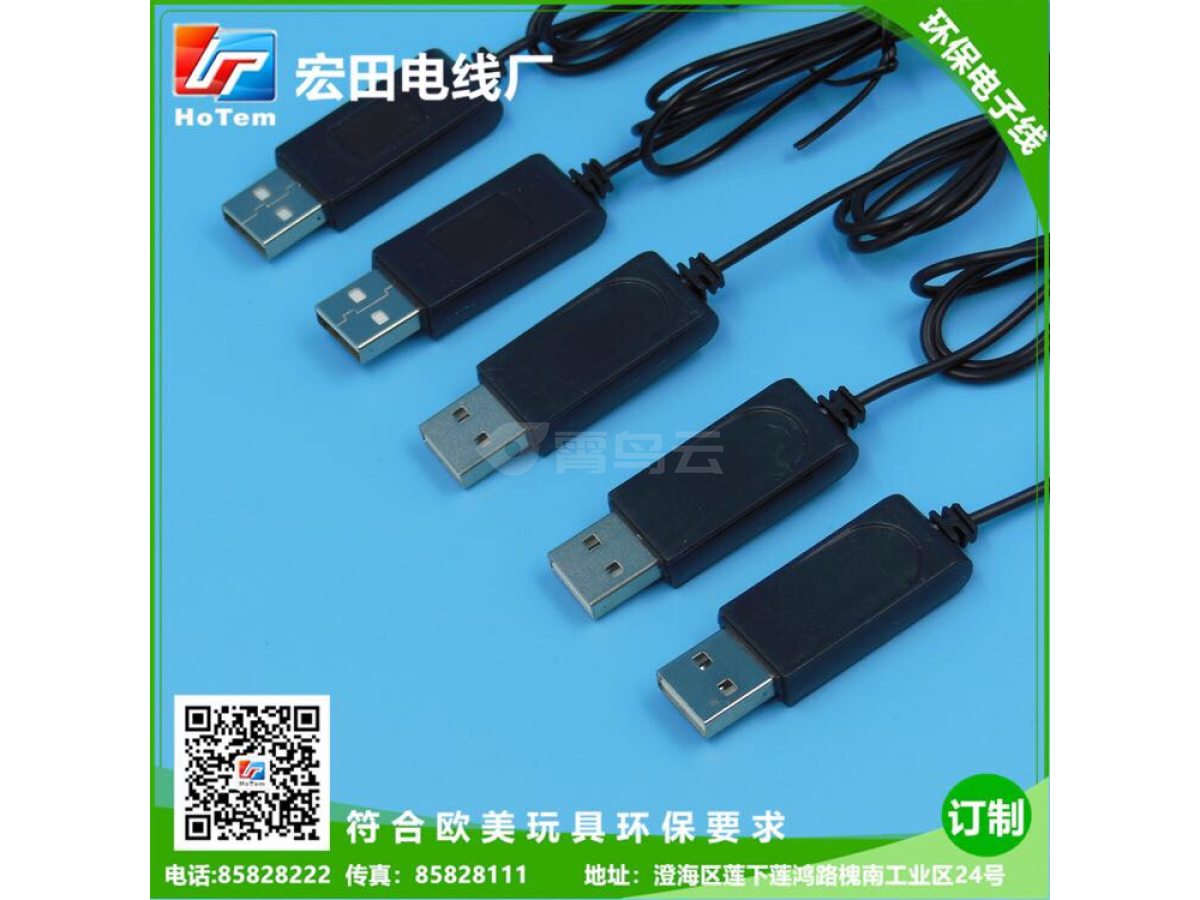宏田环保 电线 连接线 USB充电线  欧美ROHS认证