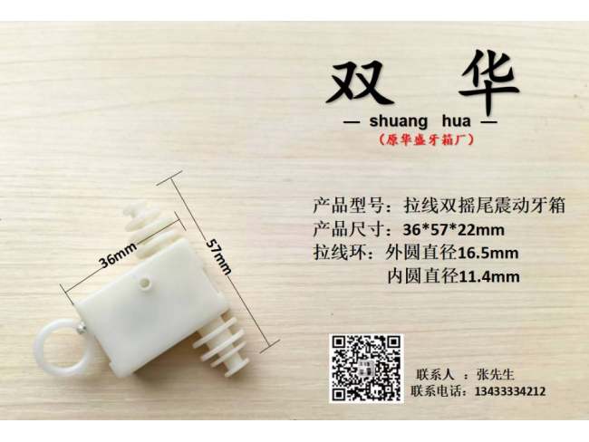 双摇尾巴牙箱
