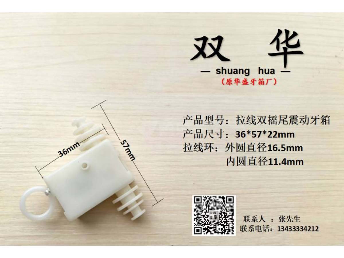 双摇尾巴牙箱