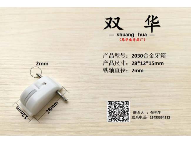 2030合金牙箱、保箱配件