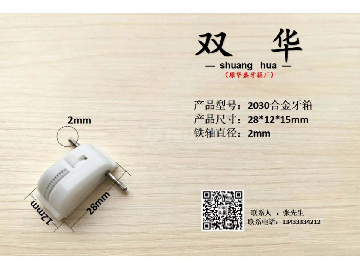 2030合金牙箱、保箱配件