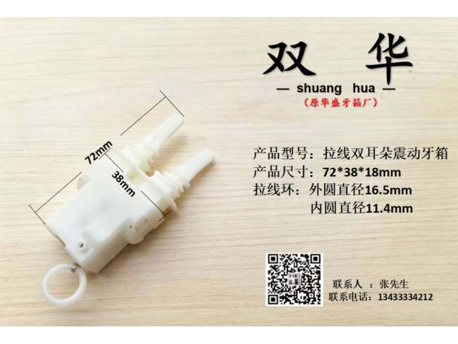 拉线双耳朵牙箱