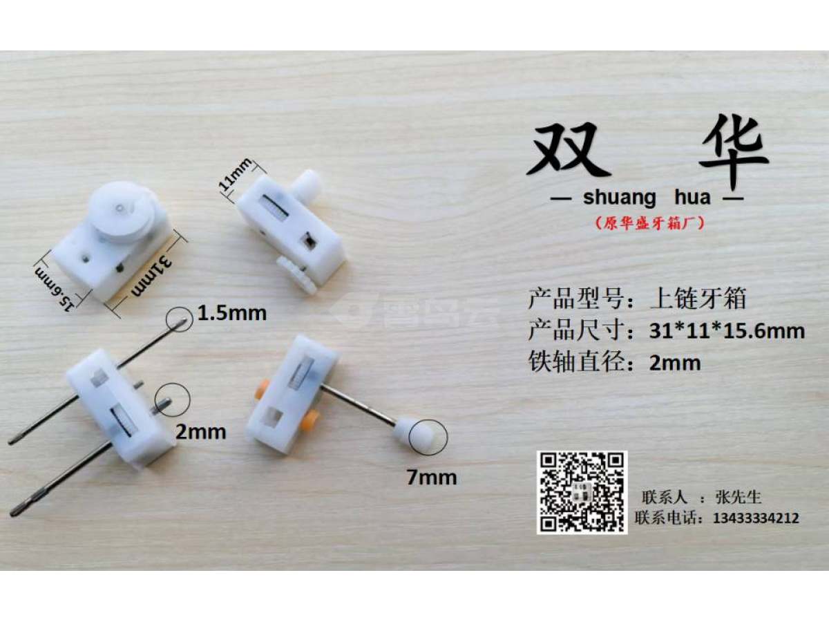 上链牙箱