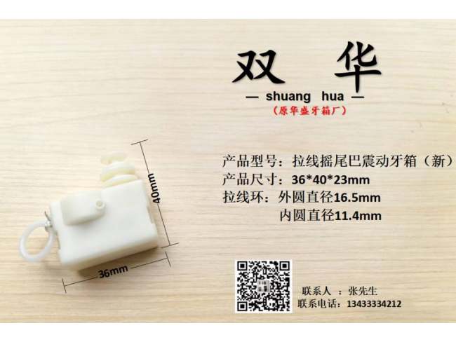 摇尾巴（新）牙箱
