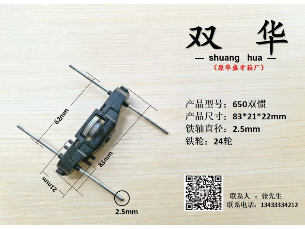 650双惯牙箱