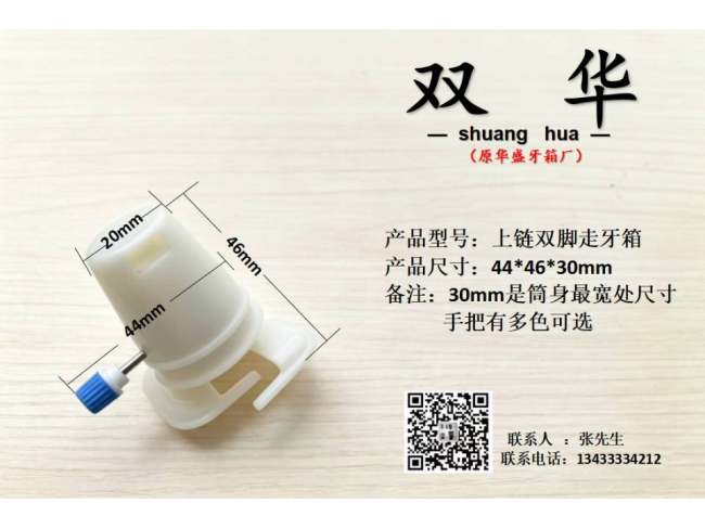 上链双脚走牙箱