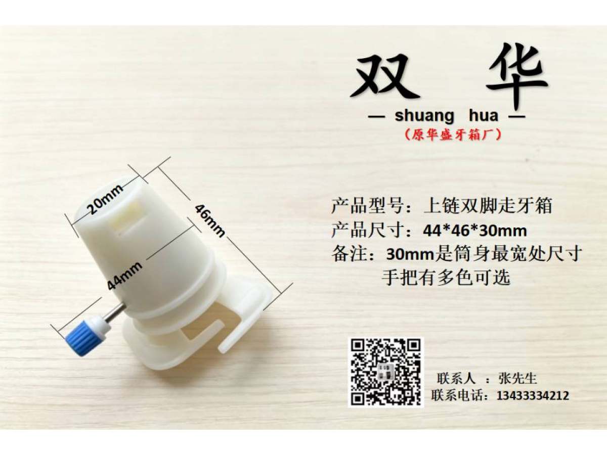 上链双脚走牙箱