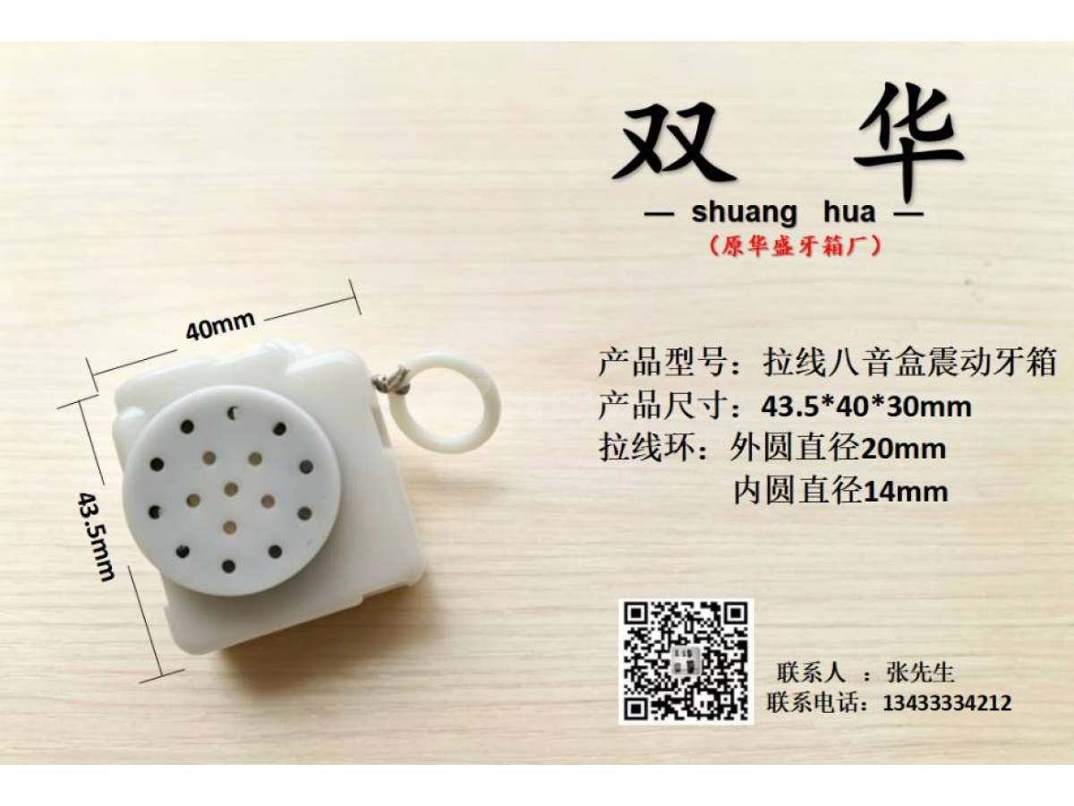 拉线八音盒牙箱