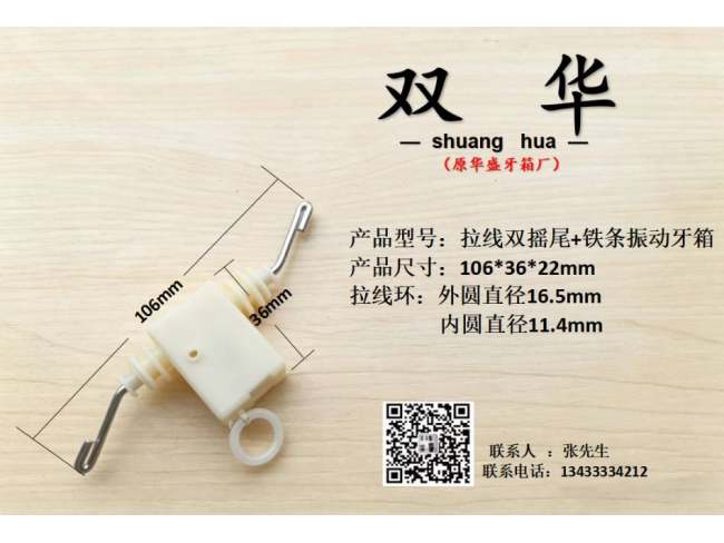 双摇尾+铁线牙箱