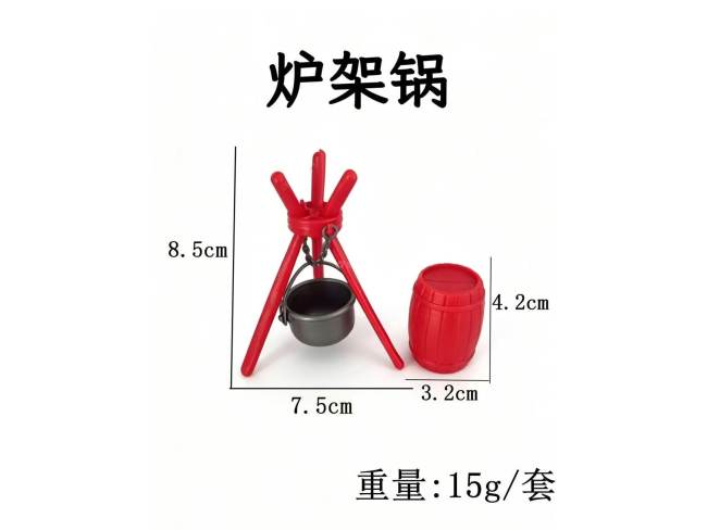 炉架锅