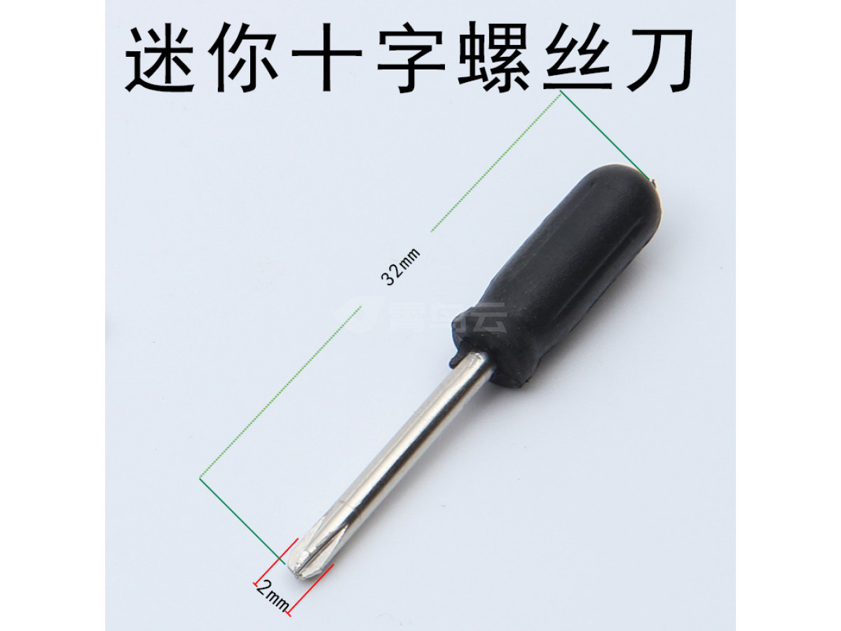 迷你十字螺丝刀