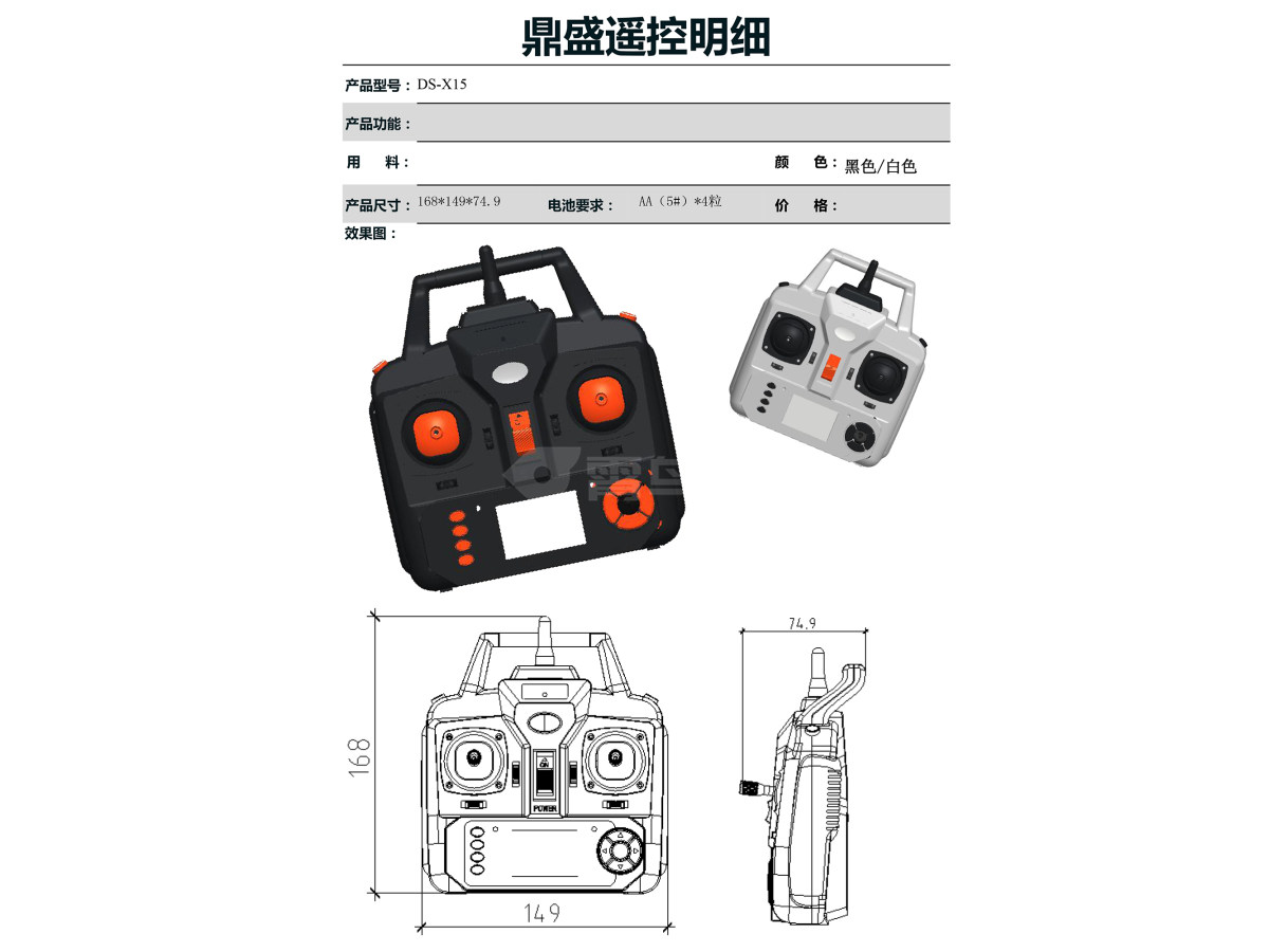 四轴飞行器配件玩具汽车飞机遥控器