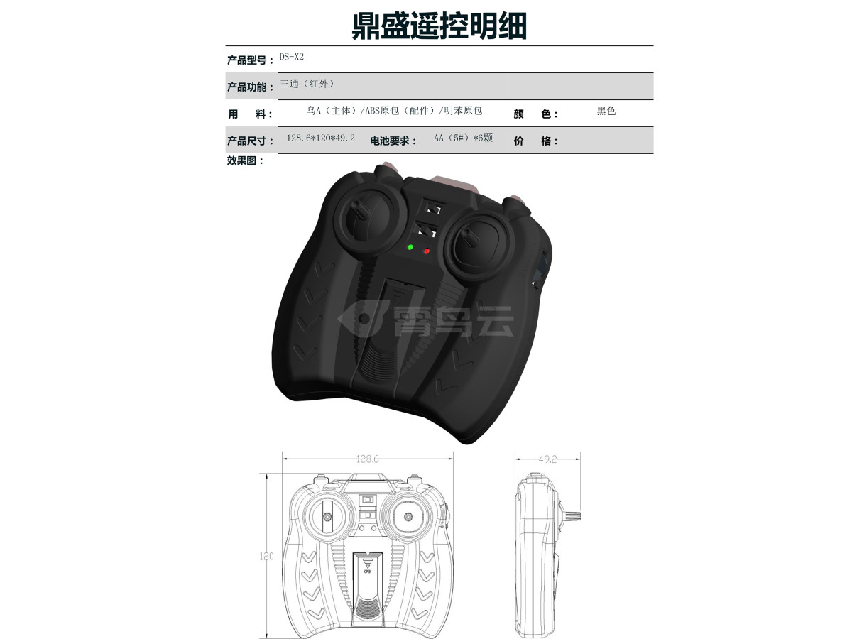 四轴飞行器配件玩具汽车飞机遥控器