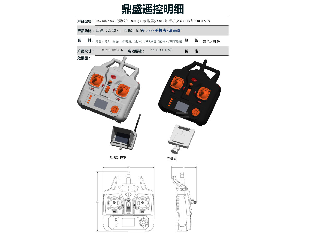 四轴飞行器配件玩具汽车飞机遥控器