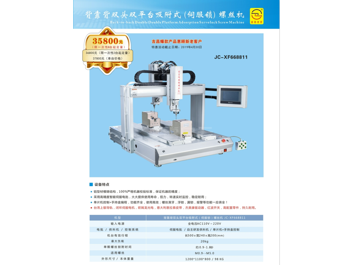背靠背双平台吸附式（伺服锁）螺丝机